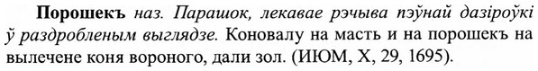 img/27/27-028_0139_Порошекъ.jpg