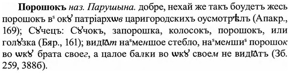 img/27/27-028_0141_Порошокъ.jpg