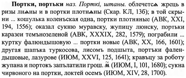 img/27/27-029_0154_Портки.jpg