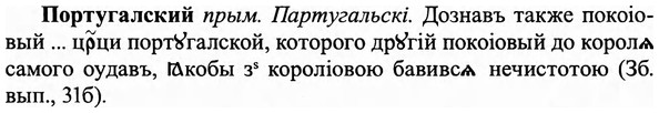 img/27/27-029_0156_Португалский.jpg