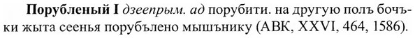img/27/27-034_0171_Порубленый.jpg