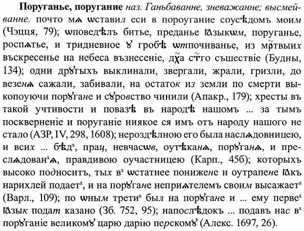 img/27/27-035_0180_Поруганье.jpg