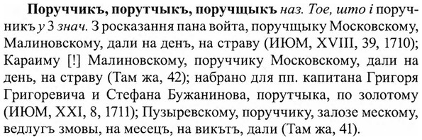 img/27/27-044_0211_Поруччикъ.jpg