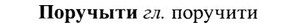 img/27/27-044_0213_Поручыти.jpg