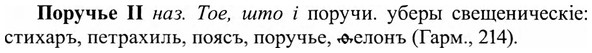 img/27/27-044_0216_Поручье.jpg
