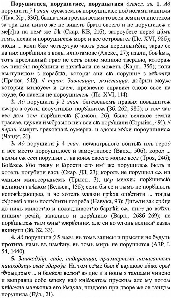 img/27/27-049_0227_Порушитися.jpg