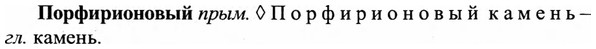 img/27/27-051_0233_Порфирионовый.jpg