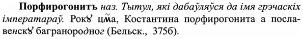 img/27/27-051_0234_Порфирогонитъ.jpg