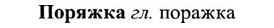 img/27/27-061_0261_Поряжка.jpg