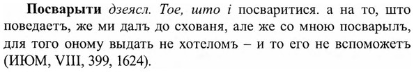 img/27/27-071_0300_Посварыти.jpg