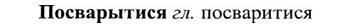 img/27/27-071_0301_Посварытися.jpg