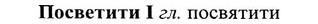 img/27/27-073_0311_Посветити.jpg