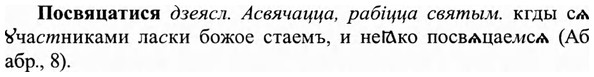 img/27/27-076_0350_Посвяцатися.jpg