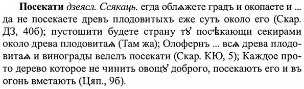 img/27/27-089_0398_Посекати.jpg