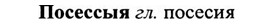 img/27/27-095_0430_Посессыя.jpg