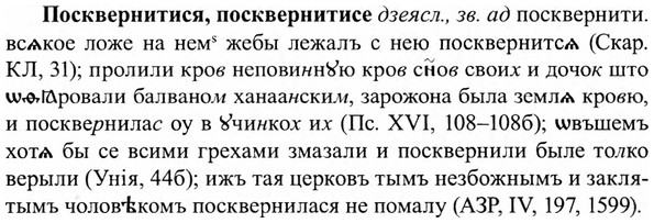 img/27/27-108_0482_Посквернитися.jpg