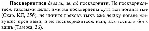 img/27/27-108_0484_Посквернятися.jpg