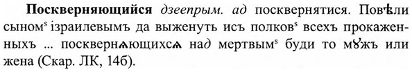 img/27/27-108_0485_Поскверняющийся.jpg