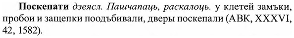 img/27/27-108_0487_Поскепати.jpg