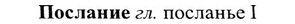 img/27/27-111_0501_Послание.jpg