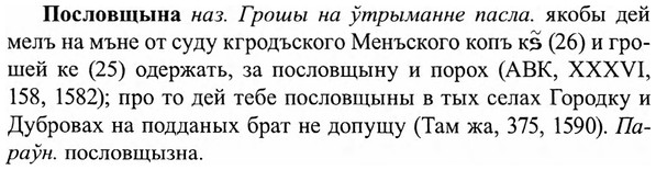 img/27/27-123_0554_Пословщына.jpg