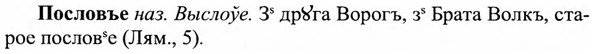 img/27/27-123_0556_Пословъе.jpg