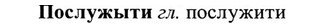 img/27/27-127_0567_Послужыти.jpg