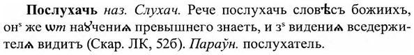 img/27/27-128_0571_Послухачь.jpg