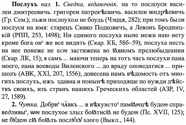 img/27/27-128_0573_Послухъ.jpg