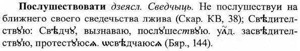 img/27/27-132_0580_Послушествовати.jpg