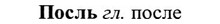 img/27/27-134_0590_Посль.jpg