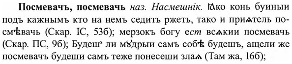 img/27/27-136_0598_Посмевачъ.jpg