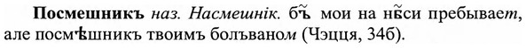 img/27/27-137_0606_Посмешникъ.jpg