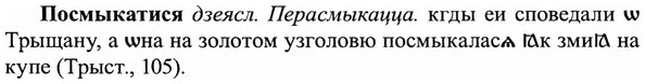 img/27/27-139_0622_Посмыкатися.jpg