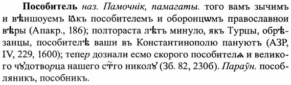 img/27/27-140_0632_Пособитель.jpg