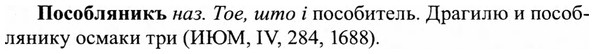 img/27/27-141_0636_Пособляникъ.jpg