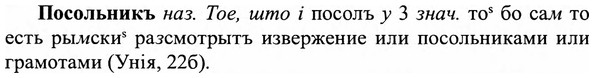img/27/27-144_0655_Посольникъ.jpg