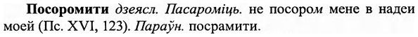 img/27/27-145_0661_Посоромити.jpg