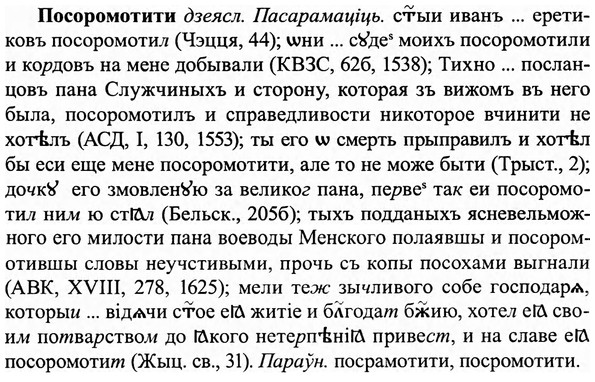 img/27/27-145_0662_Посоромотити.jpg