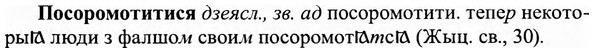 img/27/27-146_0663_Посоромотитися.jpg