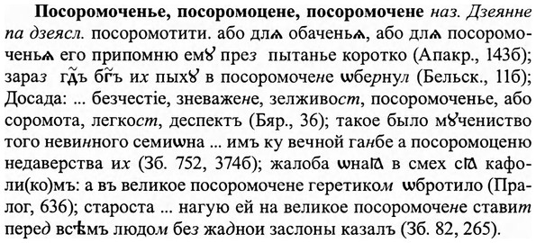 img/27/27-146_0667_Посоромоченье.jpg