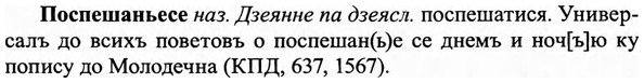 img/27/27-149_0686_Поспешаньесе.jpg