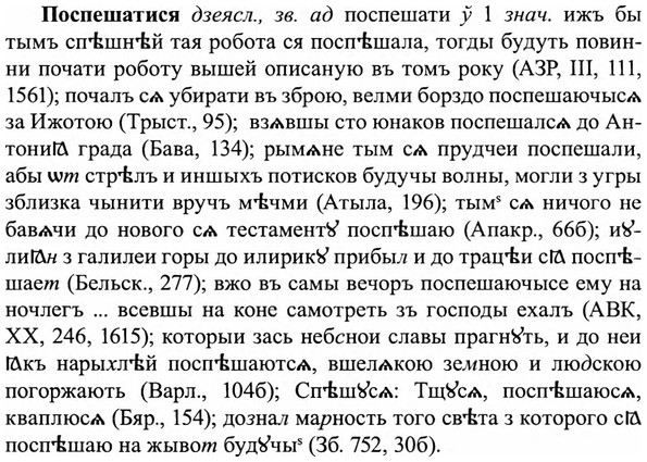 img/27/27-150_0688_Поспешатися.jpg