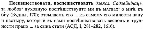 img/27/27-151_0694_Поспешествовати.jpg