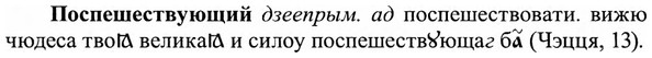 img/27/27-151_0695_Поспешествующий.jpg