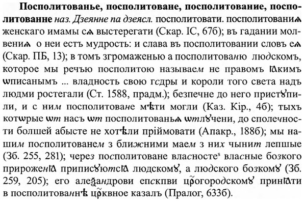 img/27/27-154_0714_Посполитованье.jpg