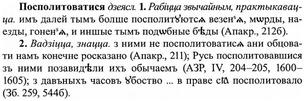 img/27/27-155_0716_Посполитоватися.jpg