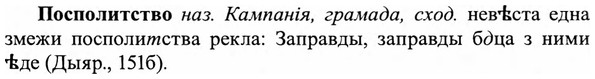 img/27/27-156_0720_Посполитство.jpg