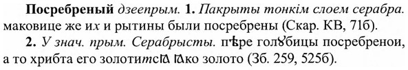 img/27/27-164_0750_Посребреный.jpg