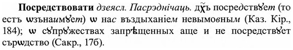 img/27/27-166_0760_Посредствовати.jpg